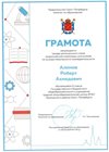 2023-2024 Алимов Роберт 11ам (РЭ-ОБЖ-Никулина С.В.)